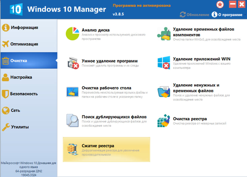 Windows 10 Manager для Виндовс