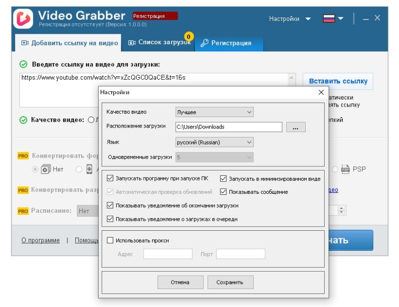 Скриншот Video Grabber 2