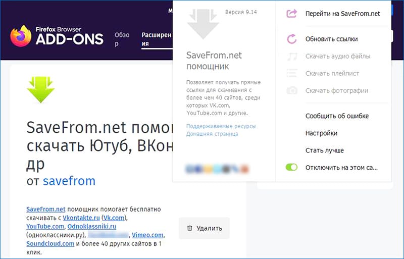 Скриншот Savefrom.net