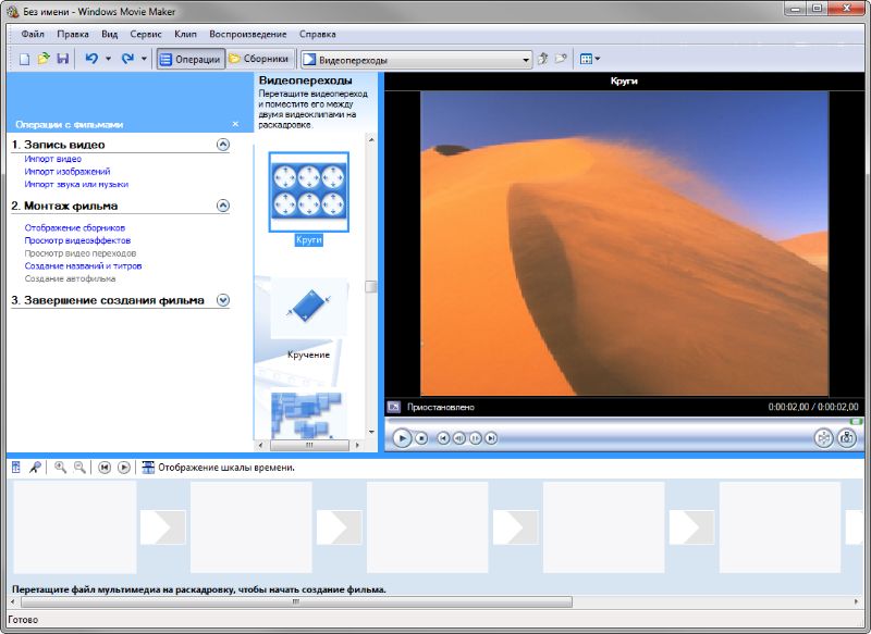 Скриншот Windows Movie Maker 5