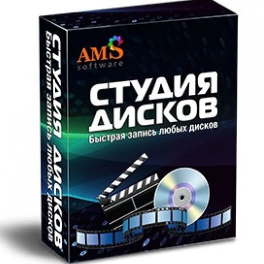 Программа AMS Software Студия Дисков