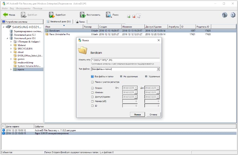Скриншот Active File Recovery