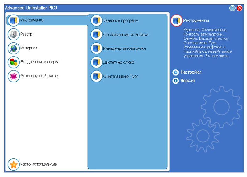 Интерфейс Advanced Uninstaller PRO