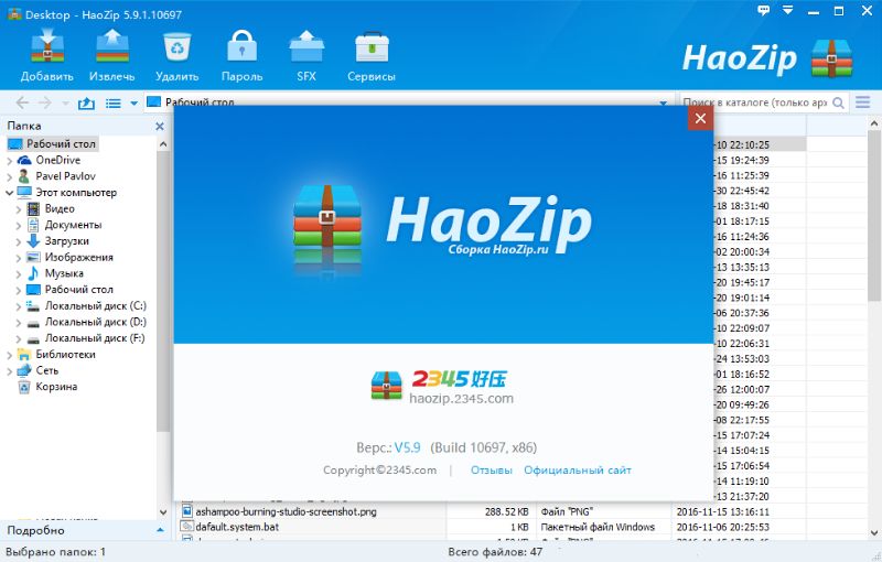 Скриншот HaoZip 3