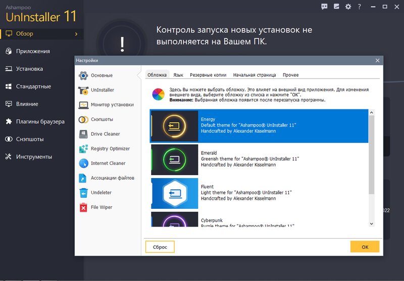 Программа Ashampoo UnInstaller