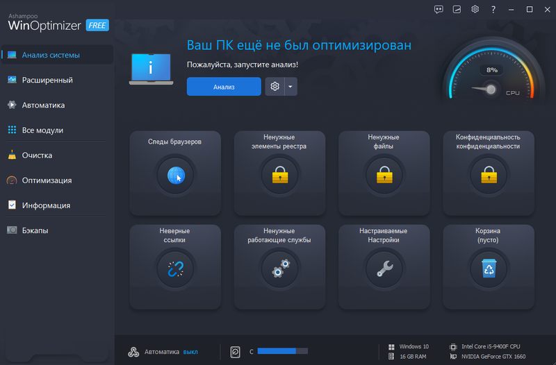 Ashampoo WinOptimizer