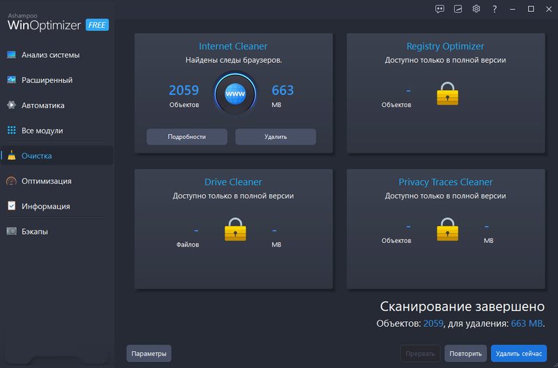 Ashampoo WinOptimizer скриншот