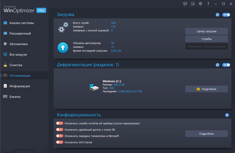 Программа Ashampoo WinOptimizer