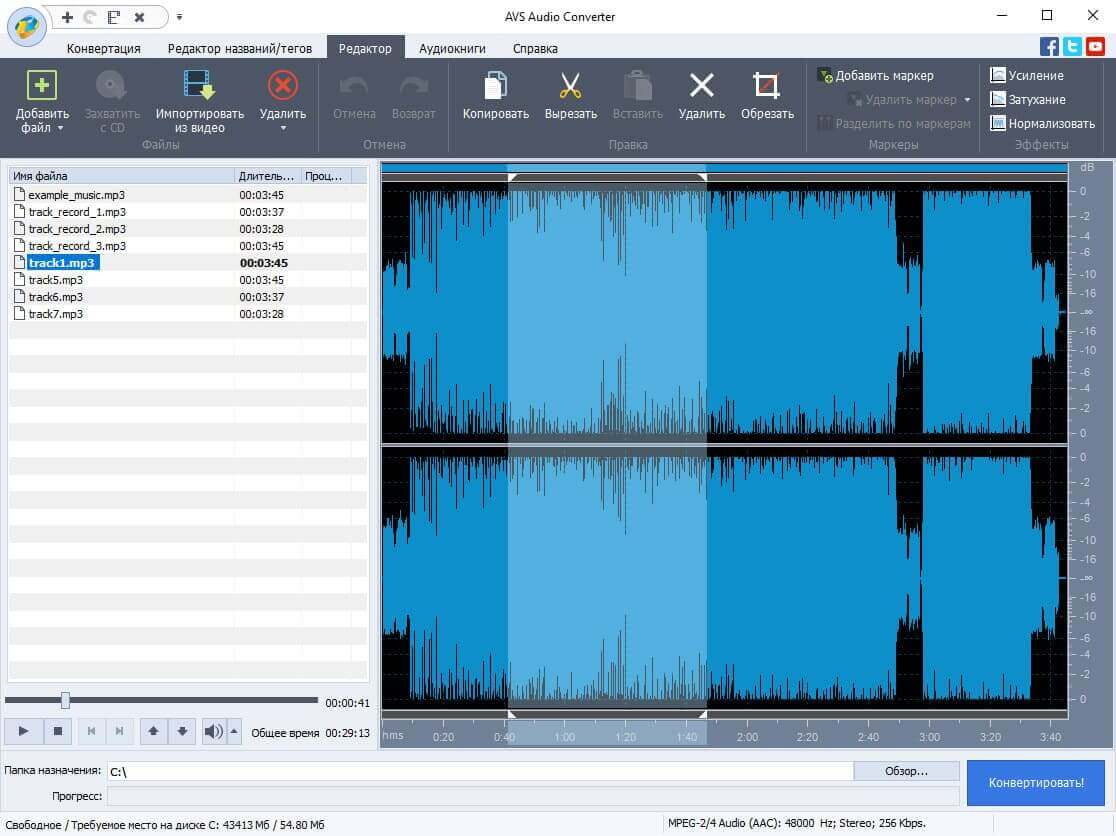 Скриншот AVS Audio Converter