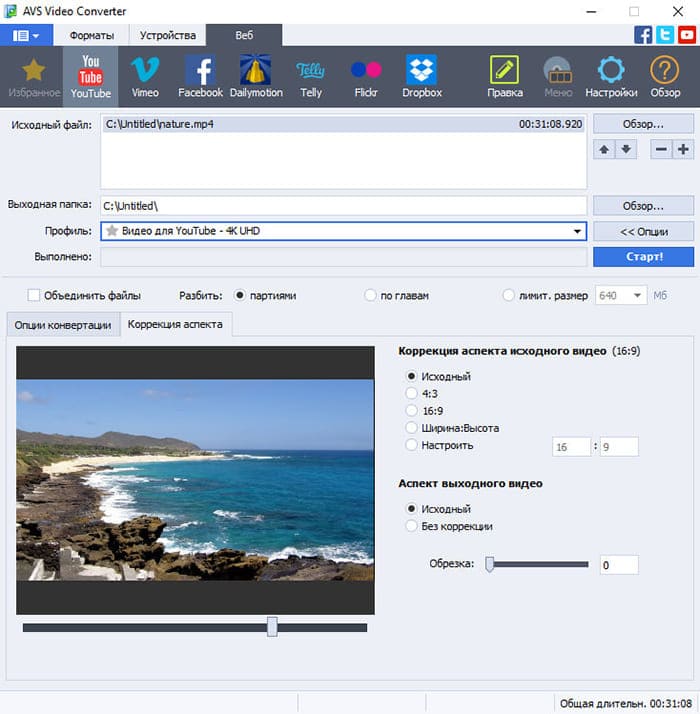 Скриншот AVS Video Converter