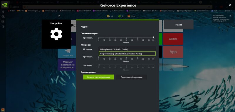 Скриншот GeForce Experience 2