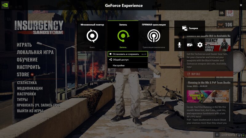 Скриншот GeForce Experience 4