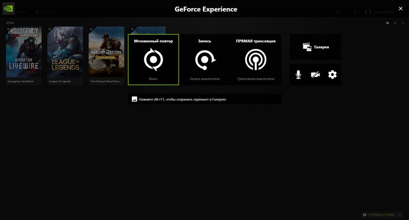 Скриншот GeForce Experience 5