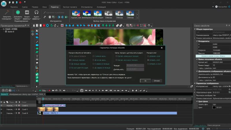 Скриншот VSDC Video Editor 3