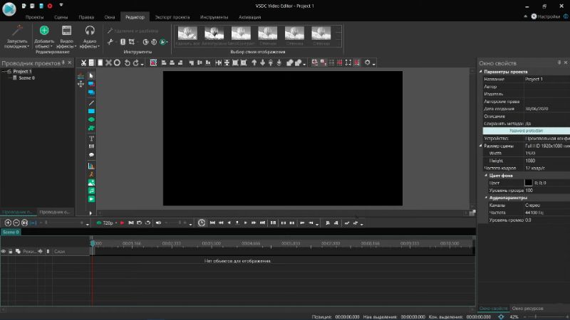 Скриншот VSDC Video Editor 5