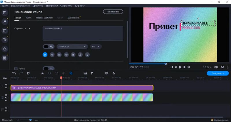 Скриншот Movavi Video Editor 2