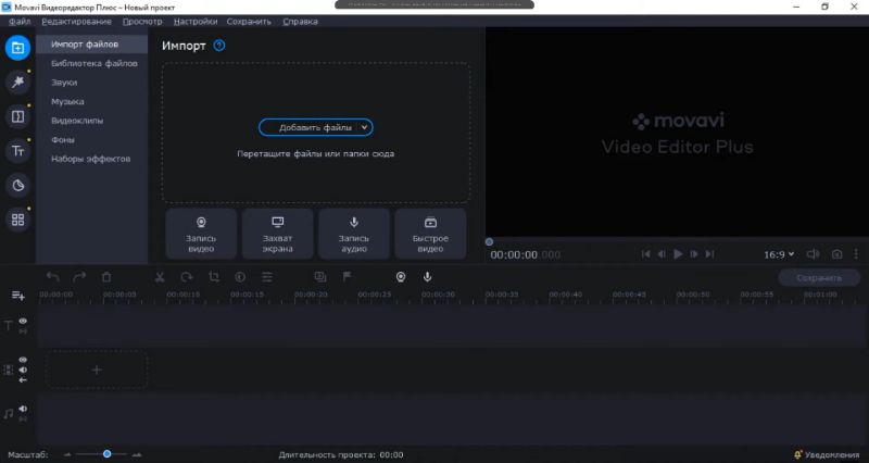 Скриншот Movavi Video Editor 3
