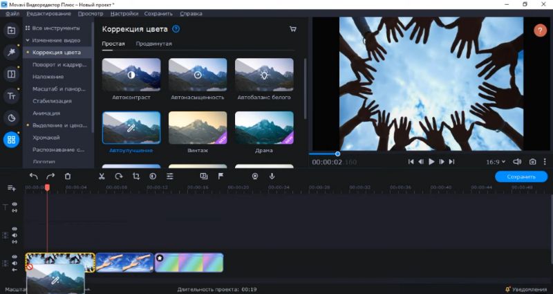 Скриншот Movavi Video Editor 4