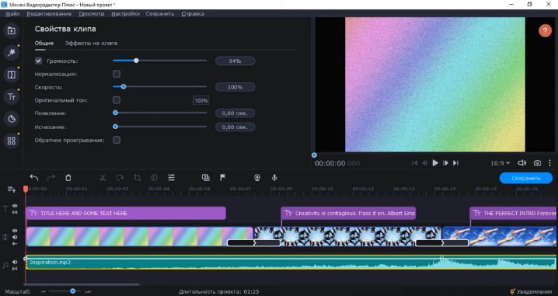 Скриншот Movavi Video Editor 5