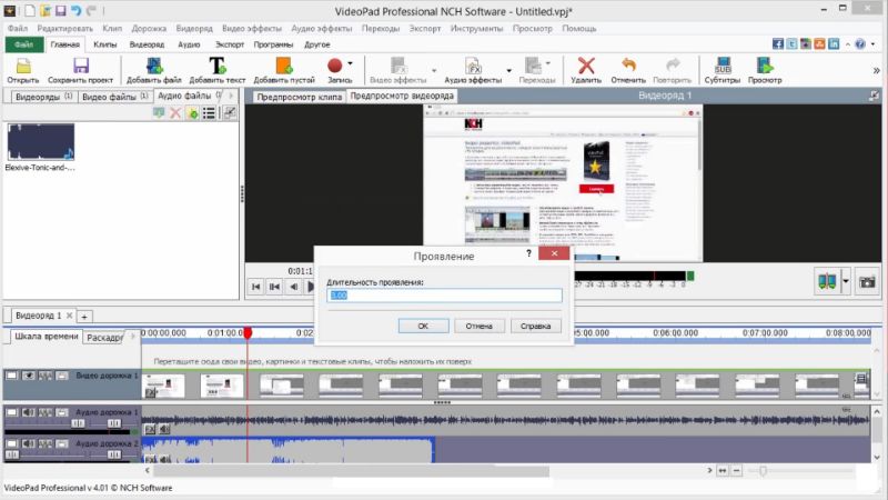 Скриншот VideoPad Video Editor 5