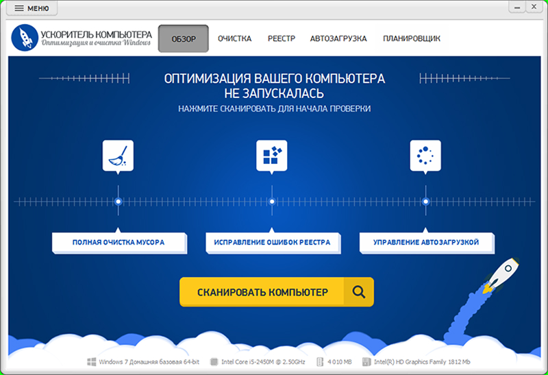 Скриншот программы Ускоритель Компьютера