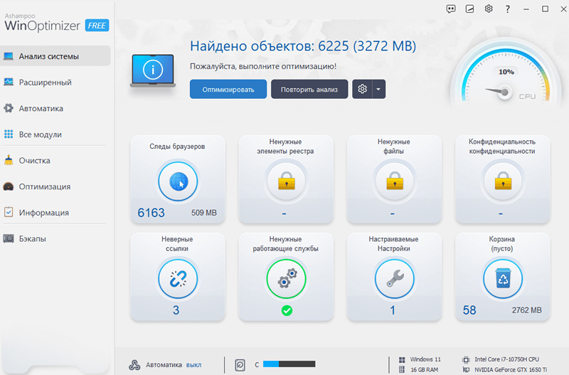 Скриншот программы Ashampoo WinOptimizer