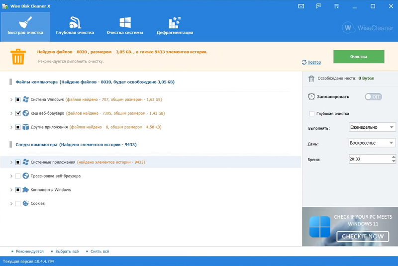 аналог ccleaner