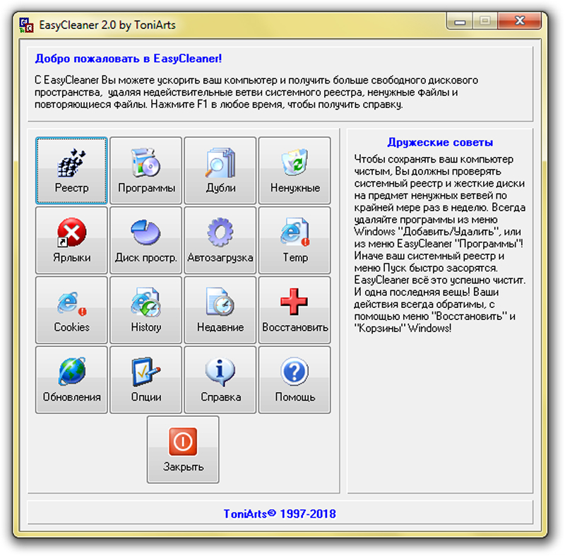 Интерфейс Easycleaner