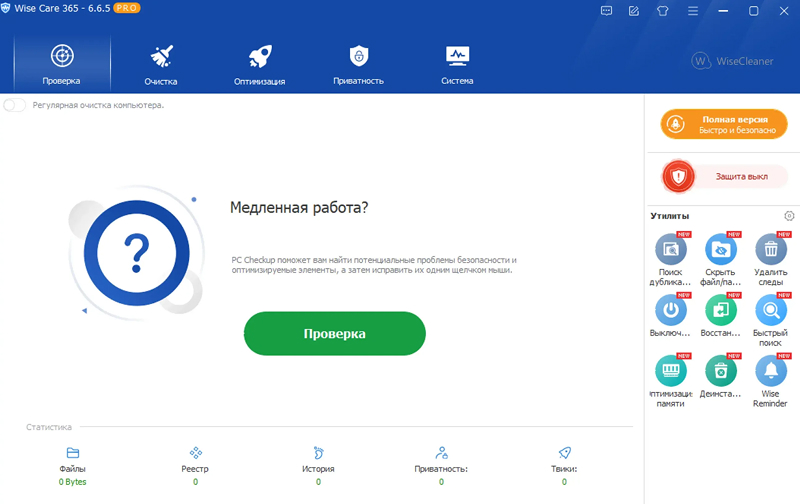 программа для очистки диска от мусора