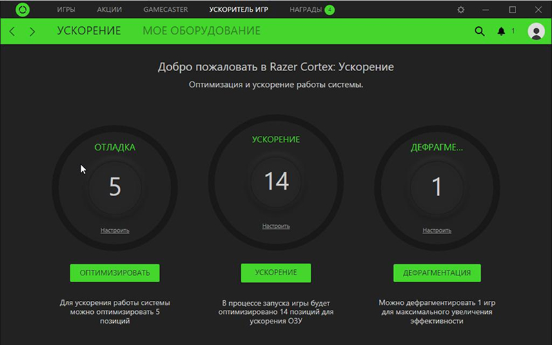 Скриншот программы Razer Cortex