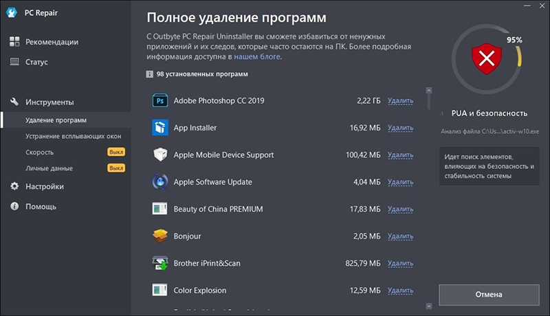 Скриншот программы Outbyte PC Repair