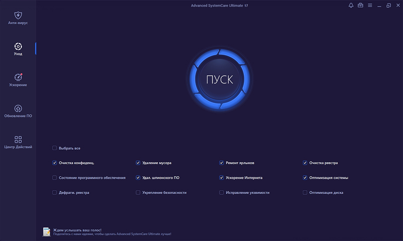 Интерфейс Advanced SystemCare Ultimate