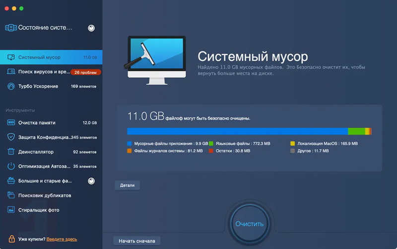 Аналог CCleaner для macOS