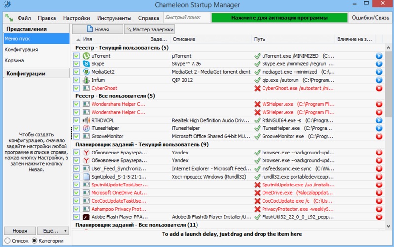 Программа Chameleon Startup Manager