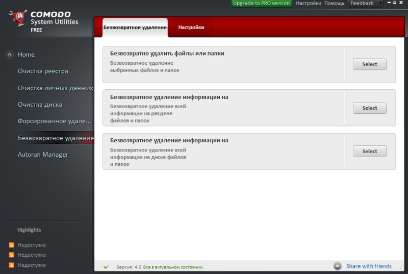 Скриншот Comodo System Utilities