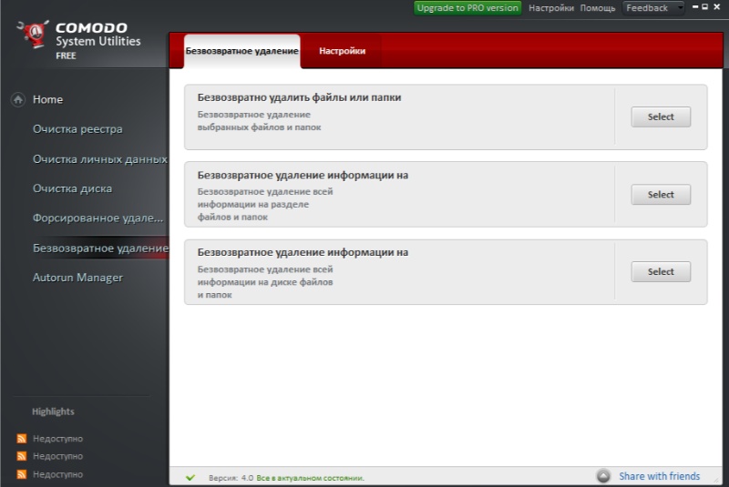 Скриншот Comodo System Utilities