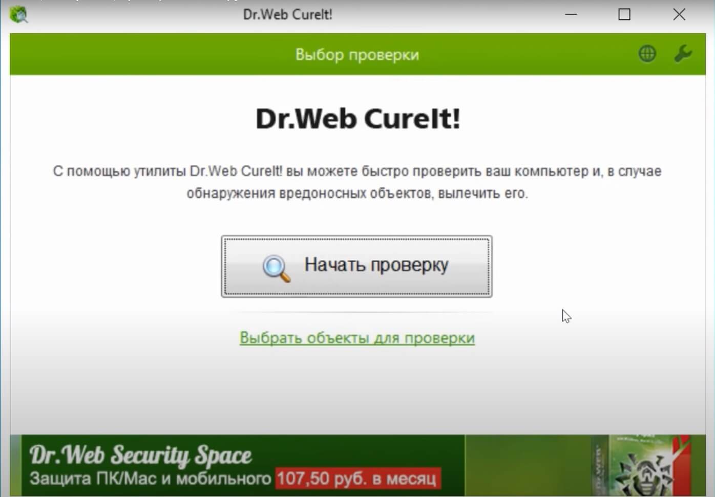 Dr.Web CureIt 2