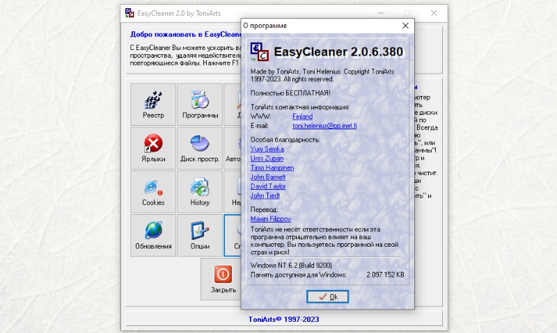 Скриншот EasyCleaner