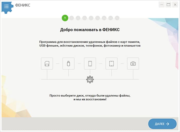 Скриншот ФЕНИКС