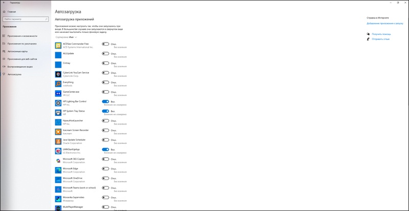 открыть автозагрузку в windows 10
