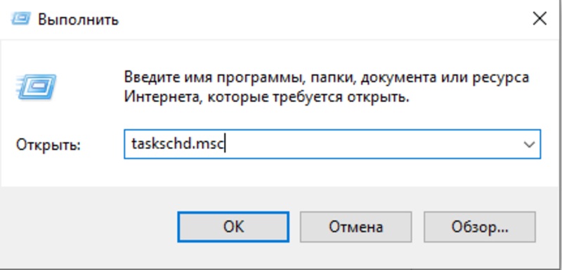 Запустите «Планировщик заданий»