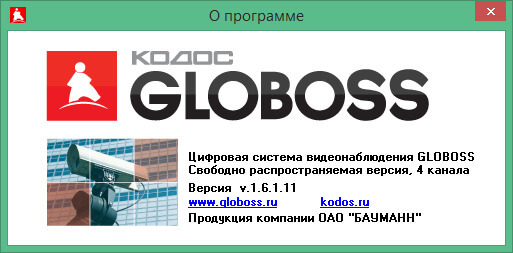 Скриншот GLOBOSS