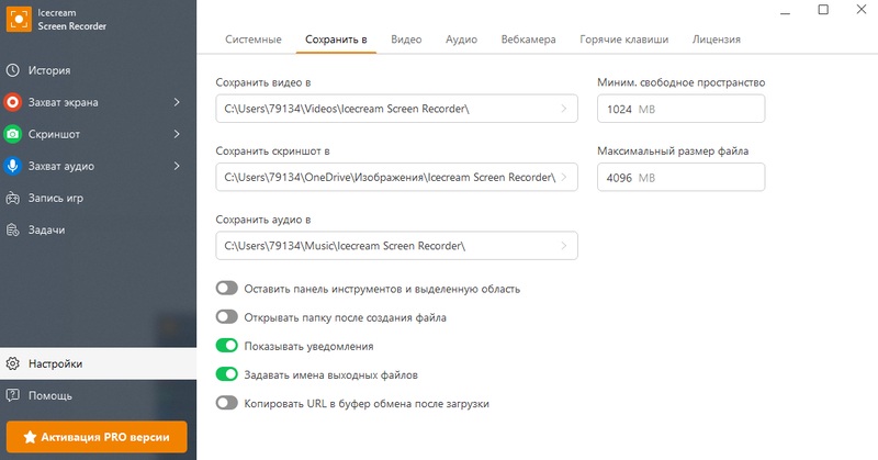 программа Icecream Screen Recorder