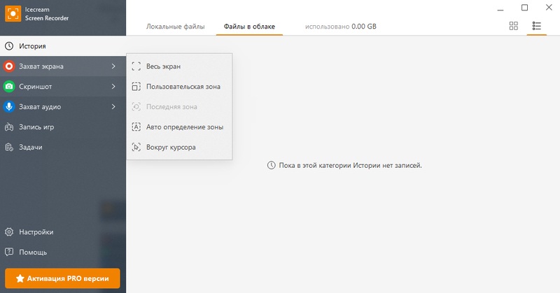 запись экрана в Icecream Screen Recorder