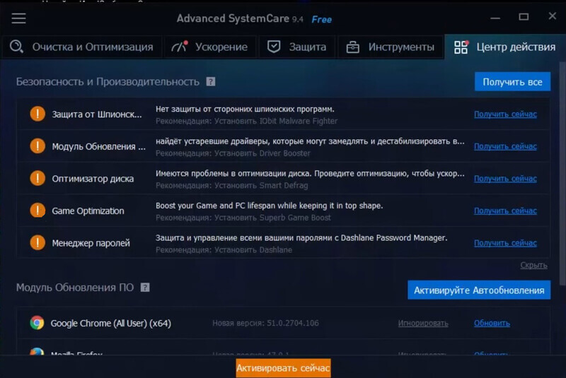 Скриншот Iobit Advanced SystemCare