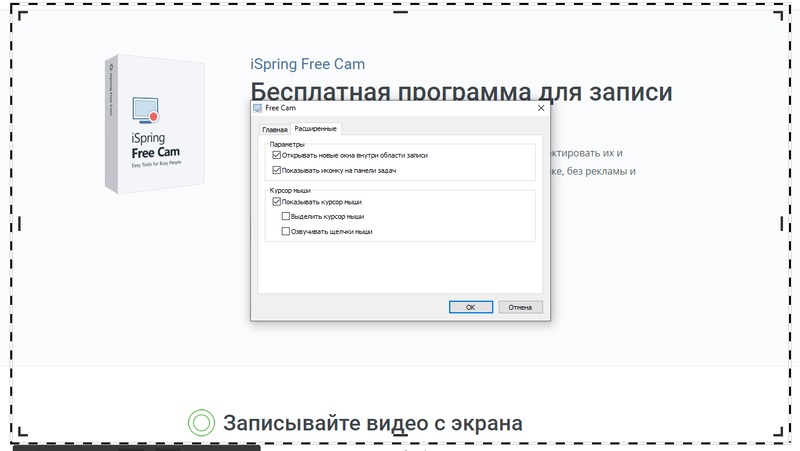 софт iSpring Free Cam