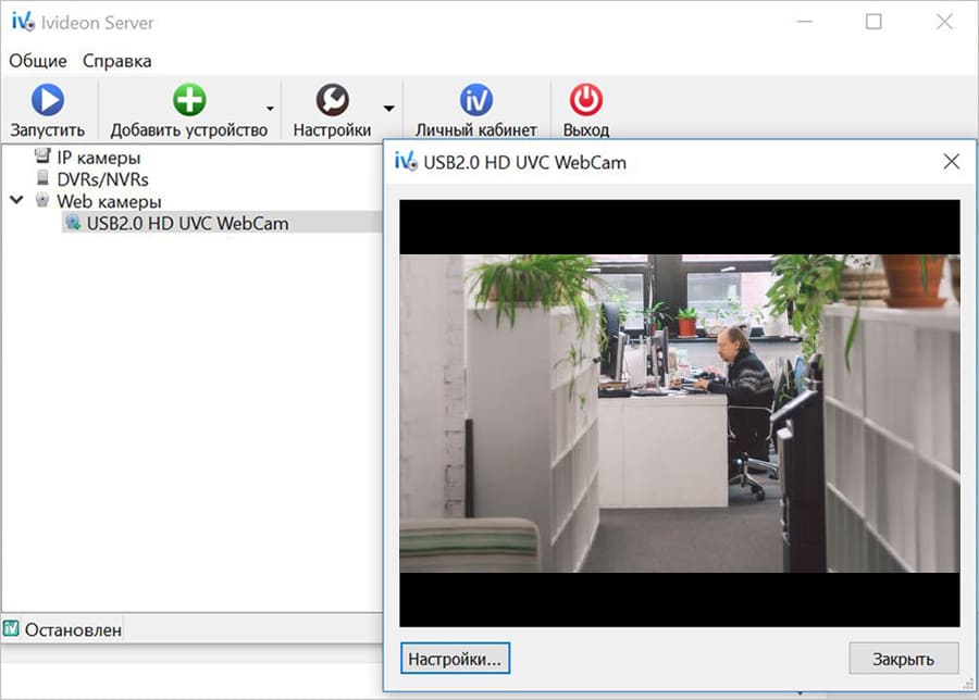 Скриншот Ivideon Server