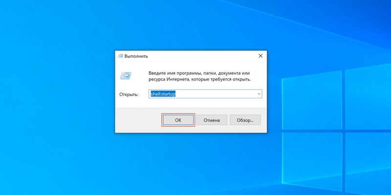 добавить приложение в автозагрузку Windows 10