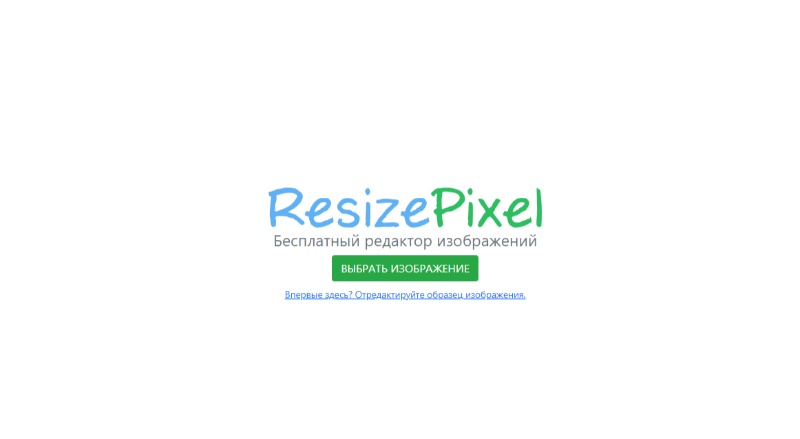 онлайн-сервис resizepixel.com