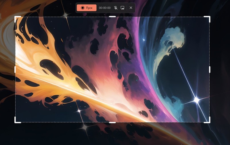 выделение области захвата
